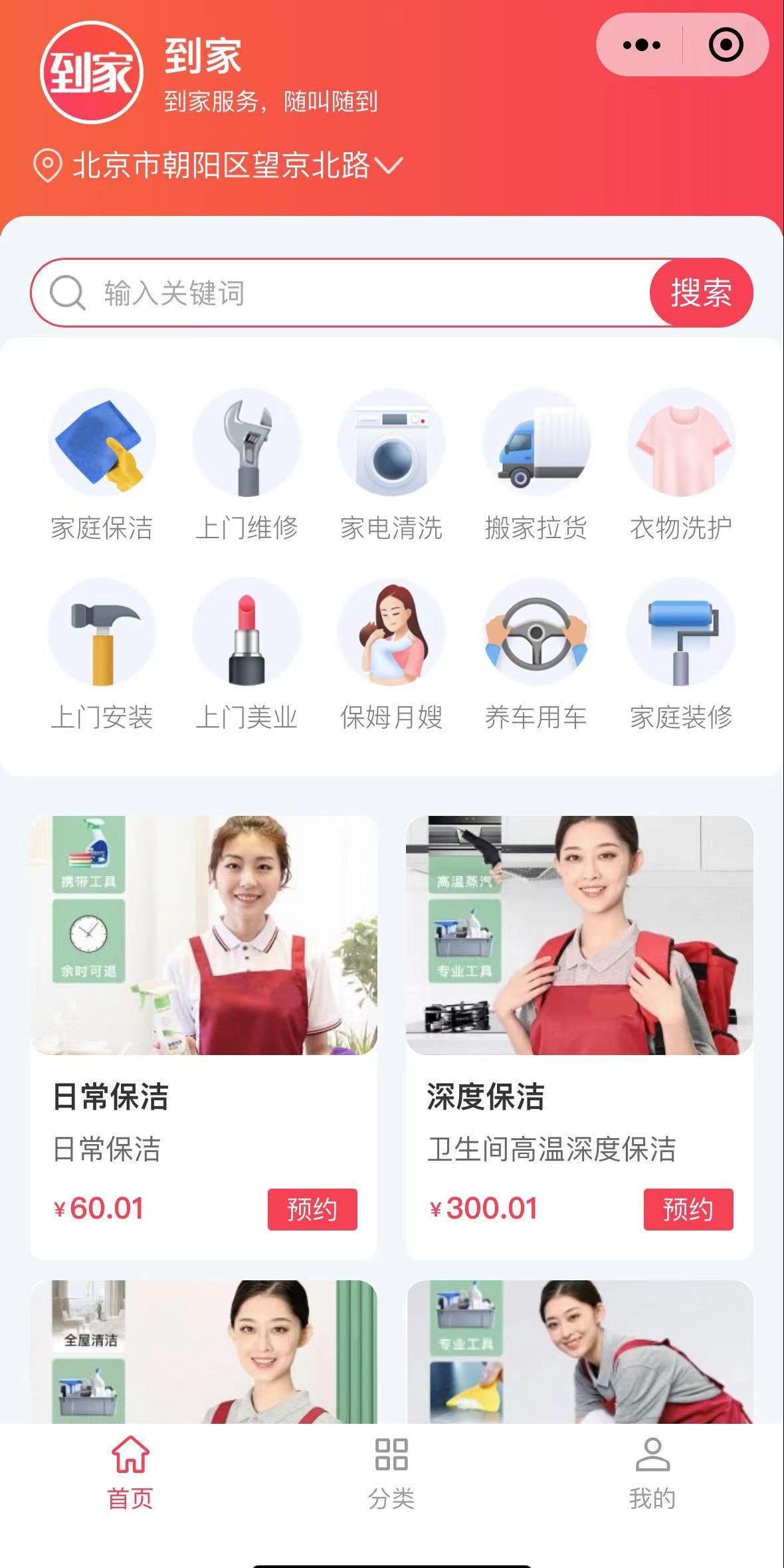 家政预约系统