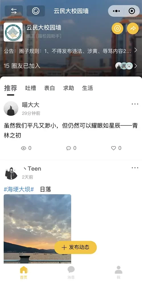 社区、电商、推客一体项目